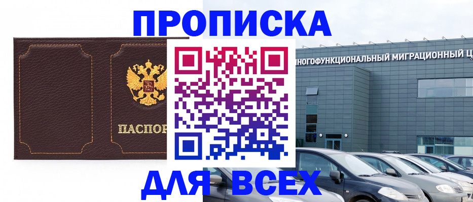 прописка 2025 в Нытве